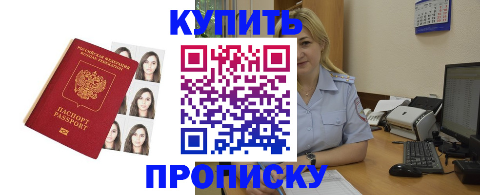 прописка штамп в Соль-Илецке