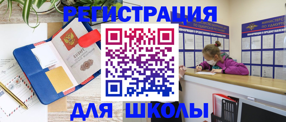 временная прописка в Соль-Илецке