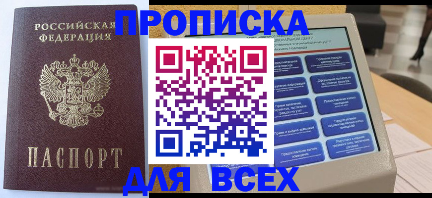 прописка иностранных граждан в Соль-Илецке