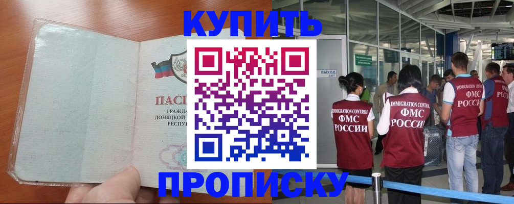 прописка регистрация в Соль-Илецке