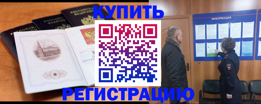 прописка для военкомата в Соль-Илецке