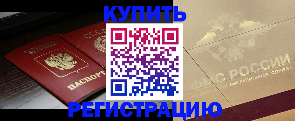 прописка поиск в Соль-Илецке